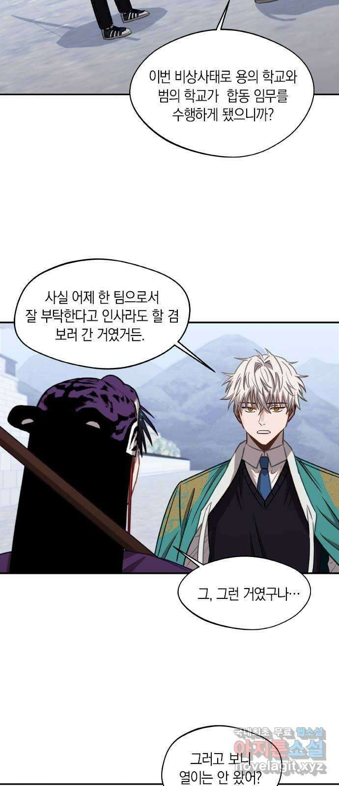 신의 재래 36화 만남 5