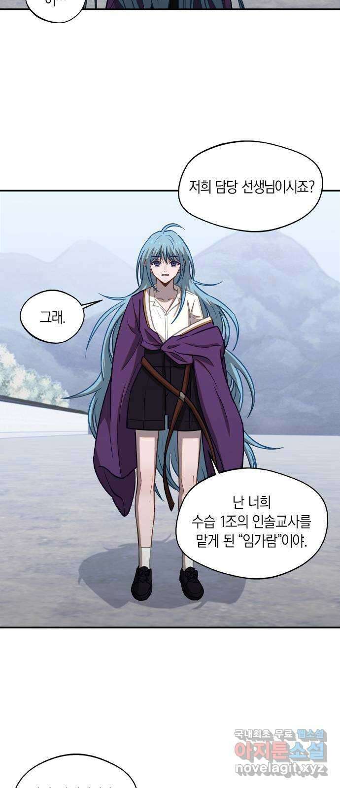 신의 재래 36화 만남 8