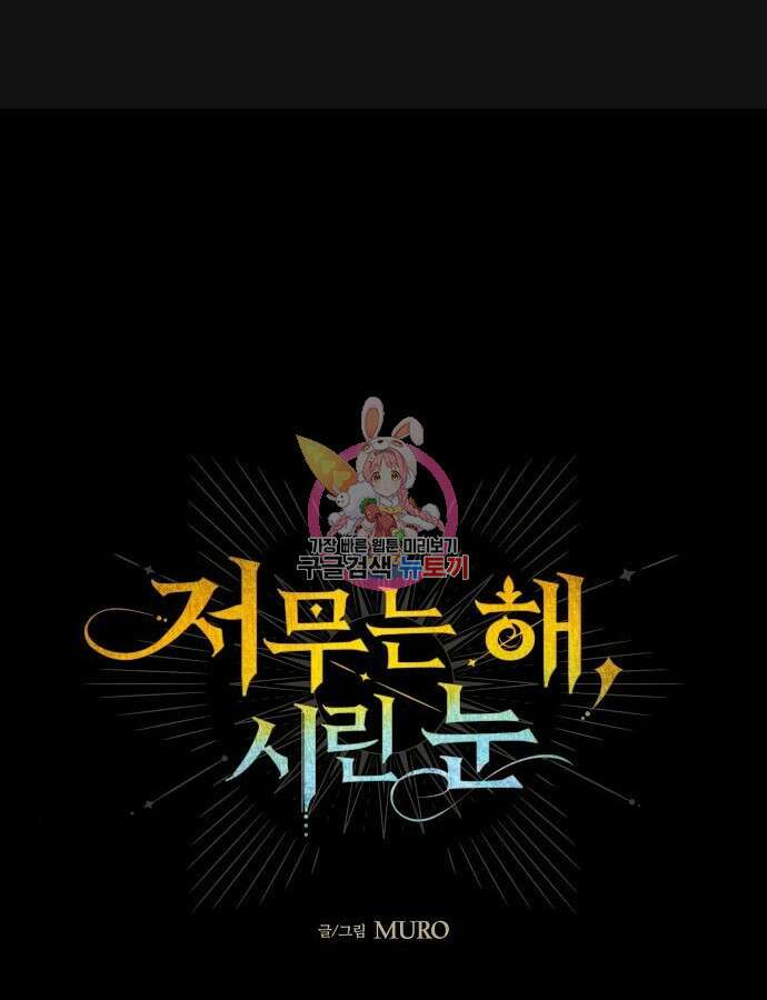 저무는 해, 시린 눈 2부 5화 1