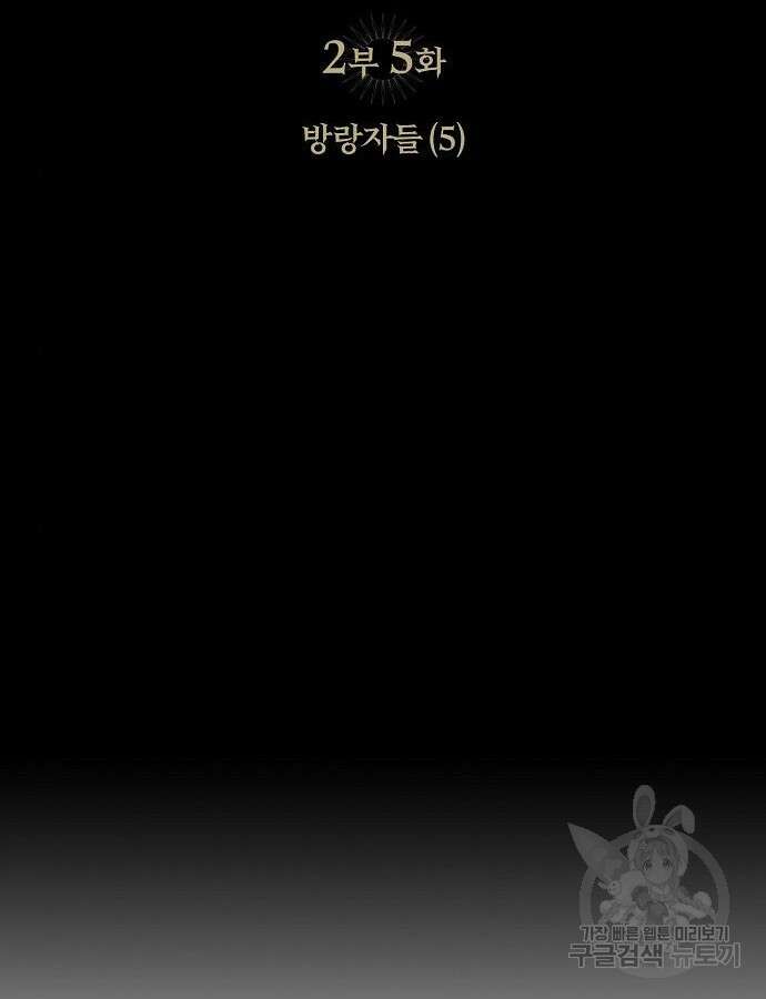 저무는 해, 시린 눈 2부 5화 2