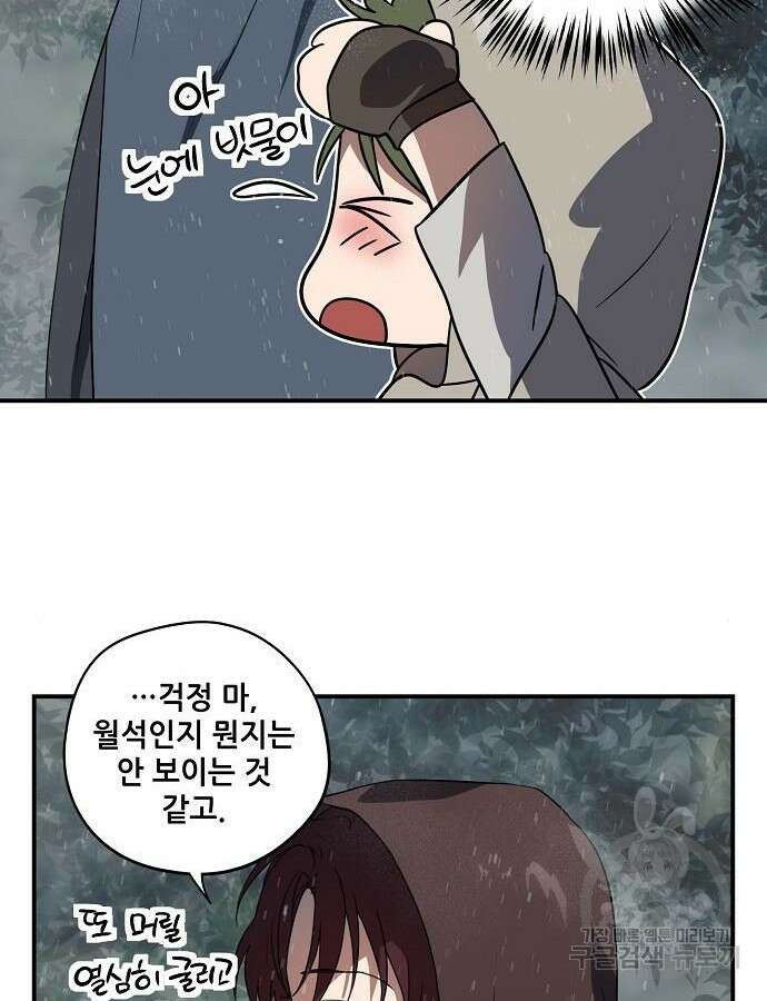저무는 해, 시린 눈 2부 5화 6
