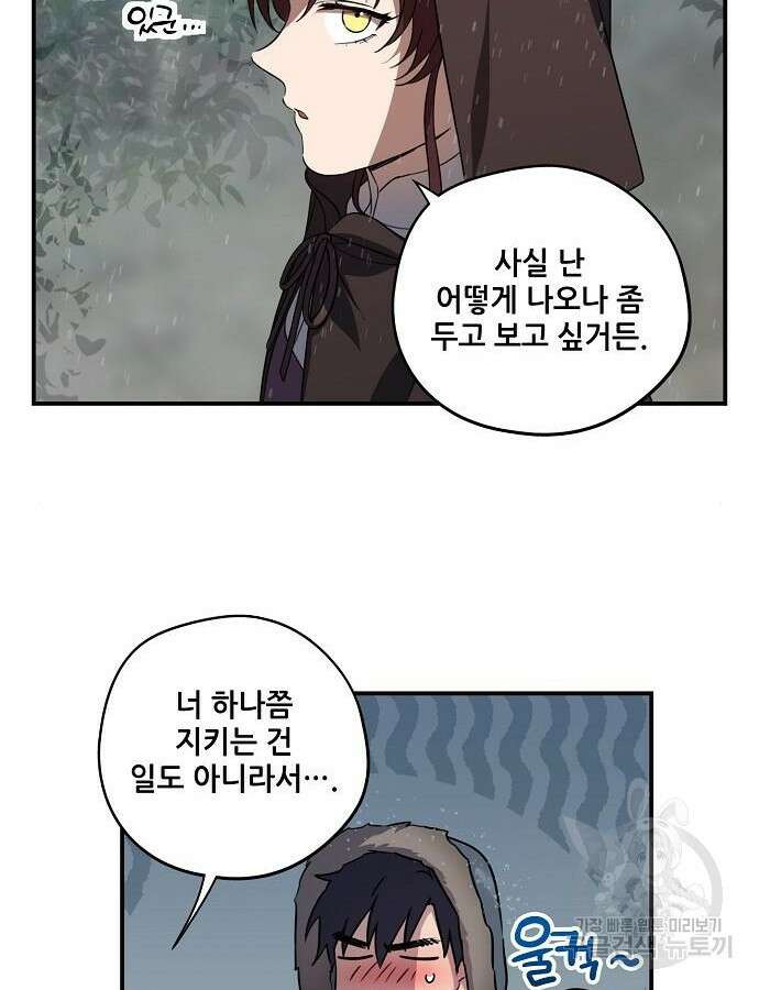 저무는 해, 시린 눈 2부 5화 7