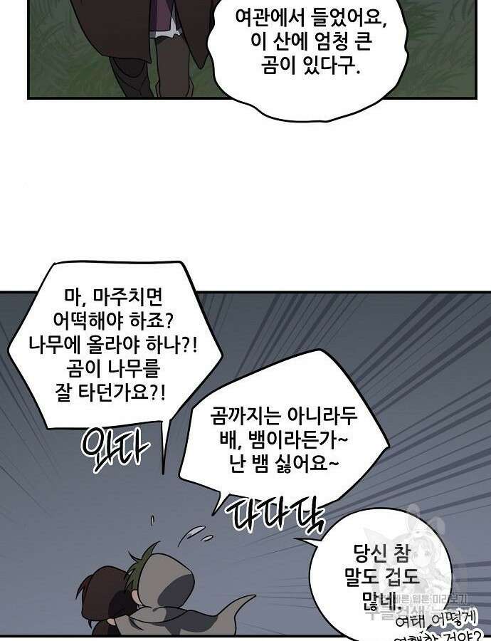 저무는 해, 시린 눈 2부 5화 11