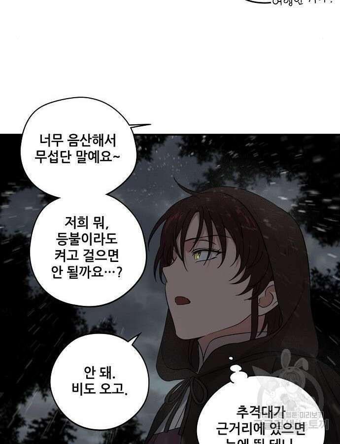 저무는 해, 시린 눈 2부 5화 12