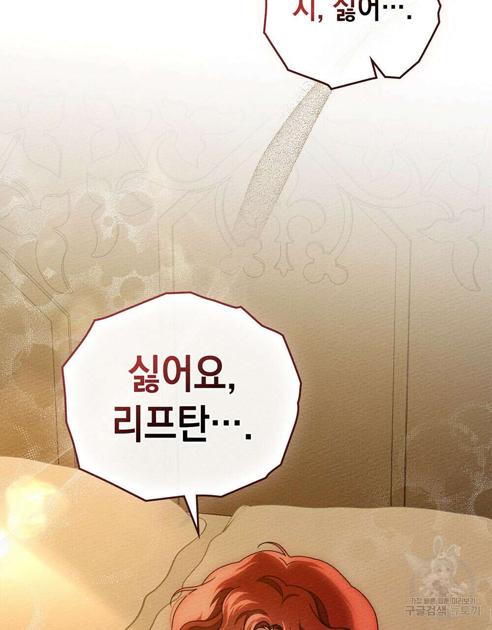 상수리나무 아래 83화 2
