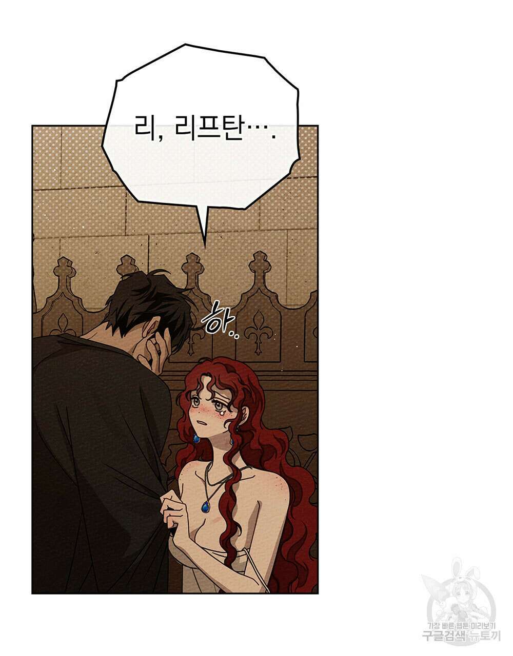상수리나무 아래 83화 9