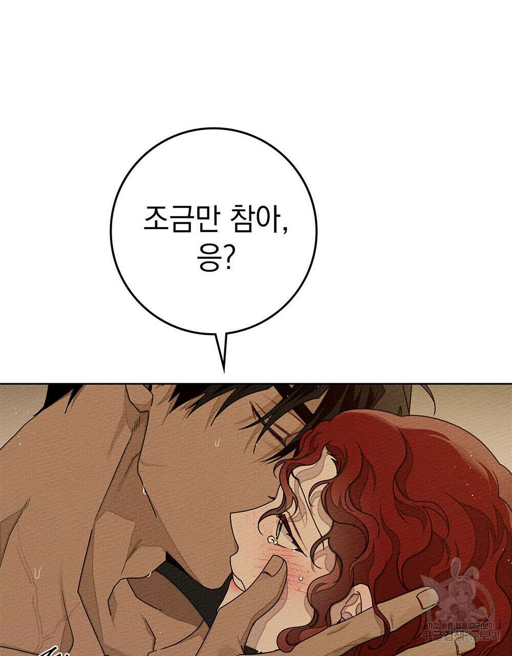 상수리나무 아래 83화 11
