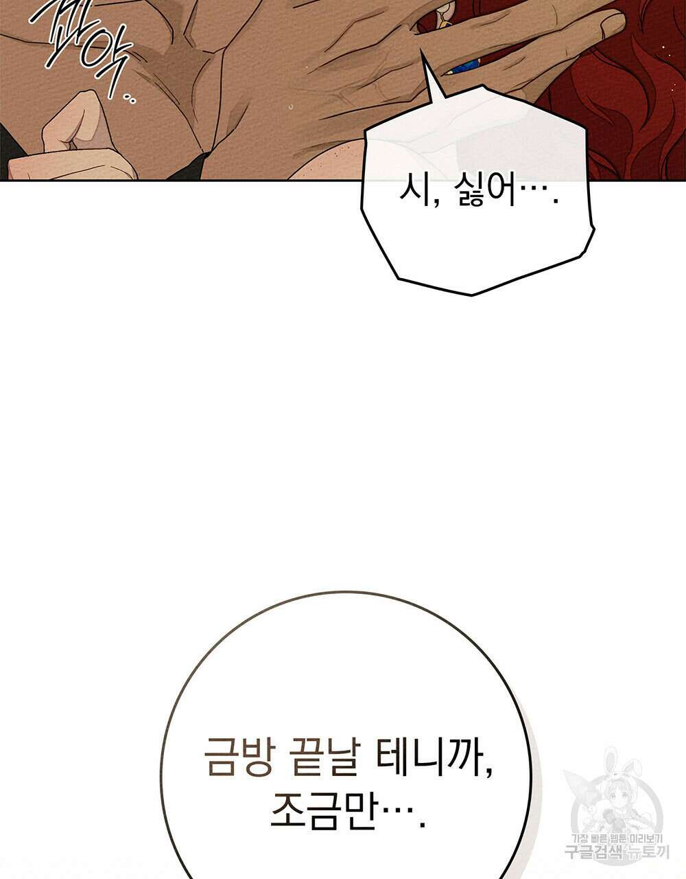 상수리나무 아래 83화 12