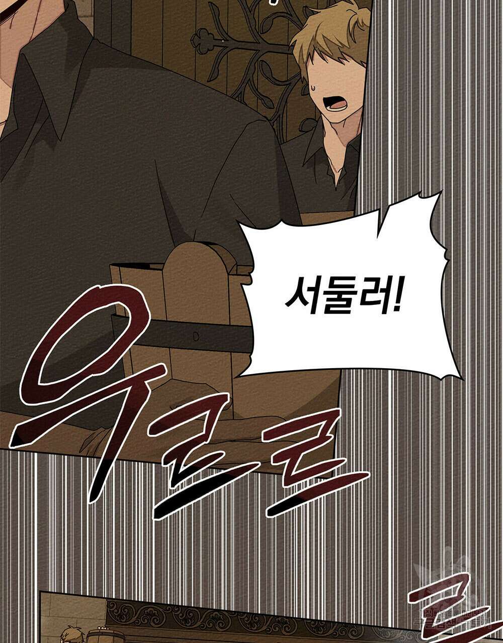 상수리나무 아래 83화 16