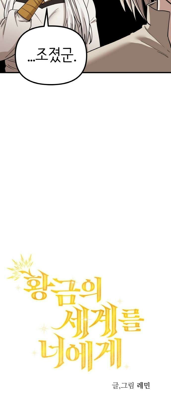 황금의 세계를 너에게 14화- 토너먼트-3라운드(2) 5