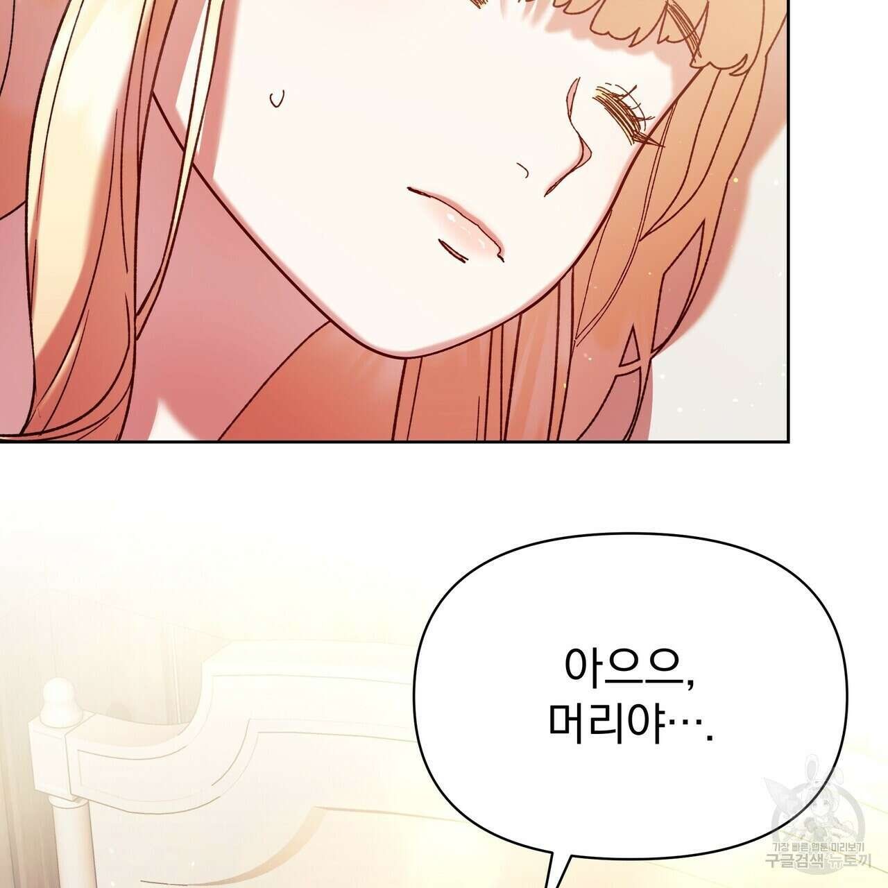 잉그람의 등불 48화 2