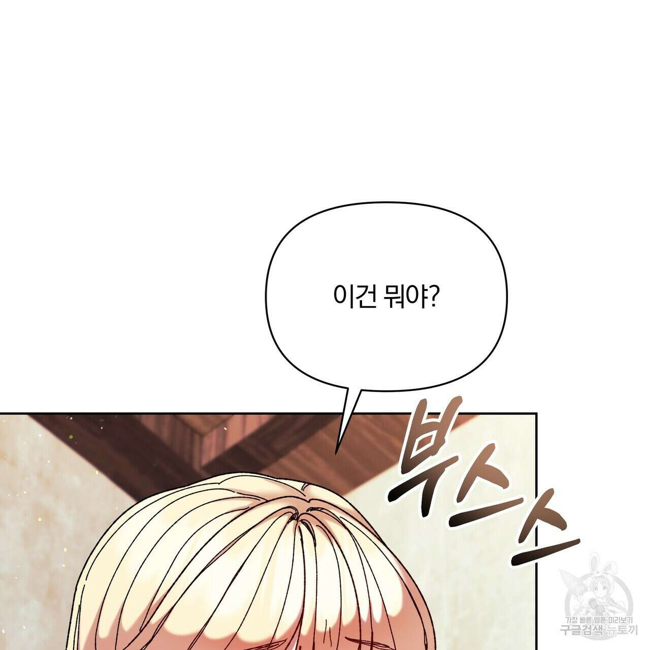 잉그람의 등불 48화 9