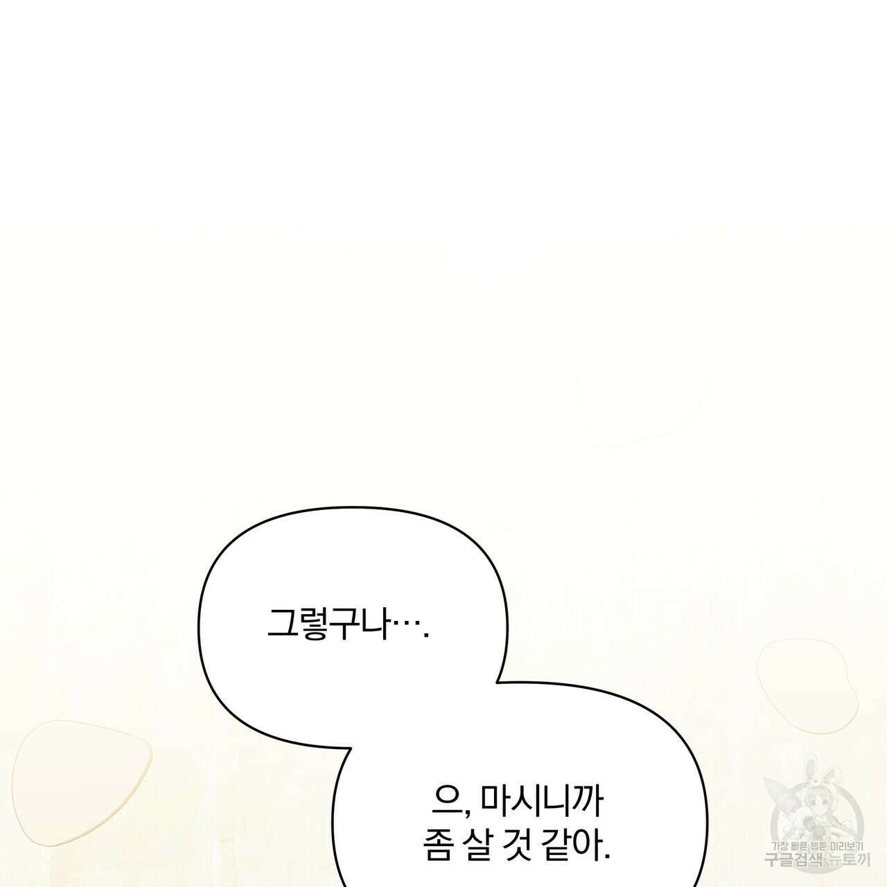 잉그람의 등불 48화 11