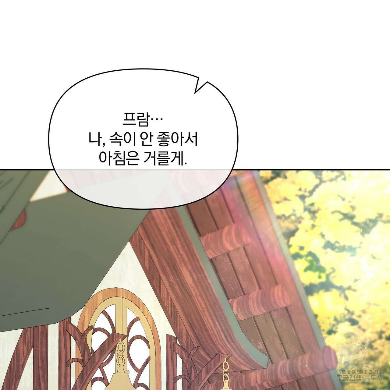 잉그람의 등불 48화 22