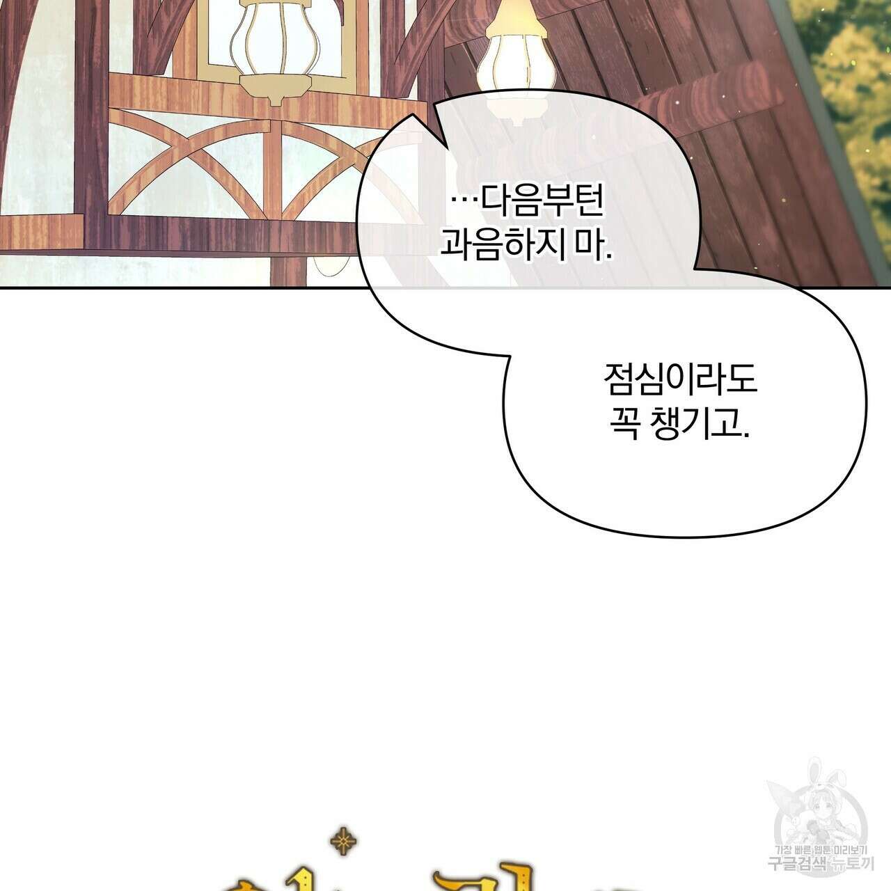 잉그람의 등불 48화 23