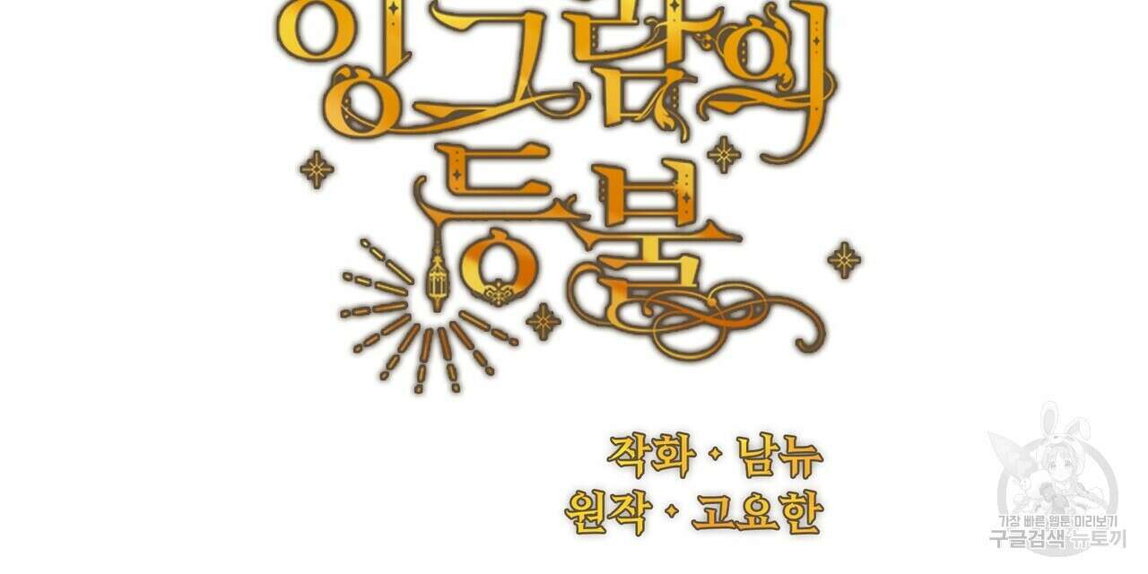 잉그람의 등불 48화 24