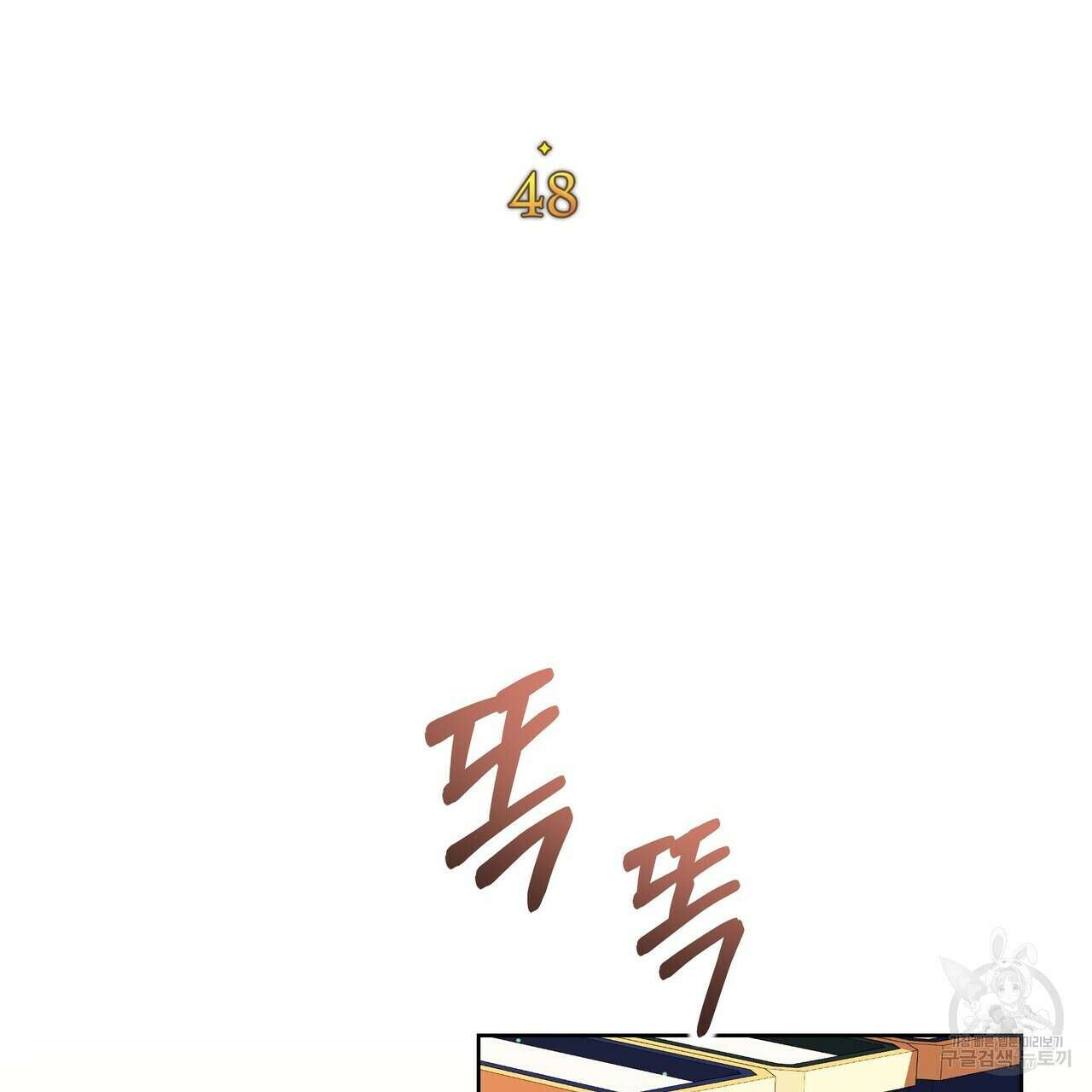 잉그람의 등불 48화 25