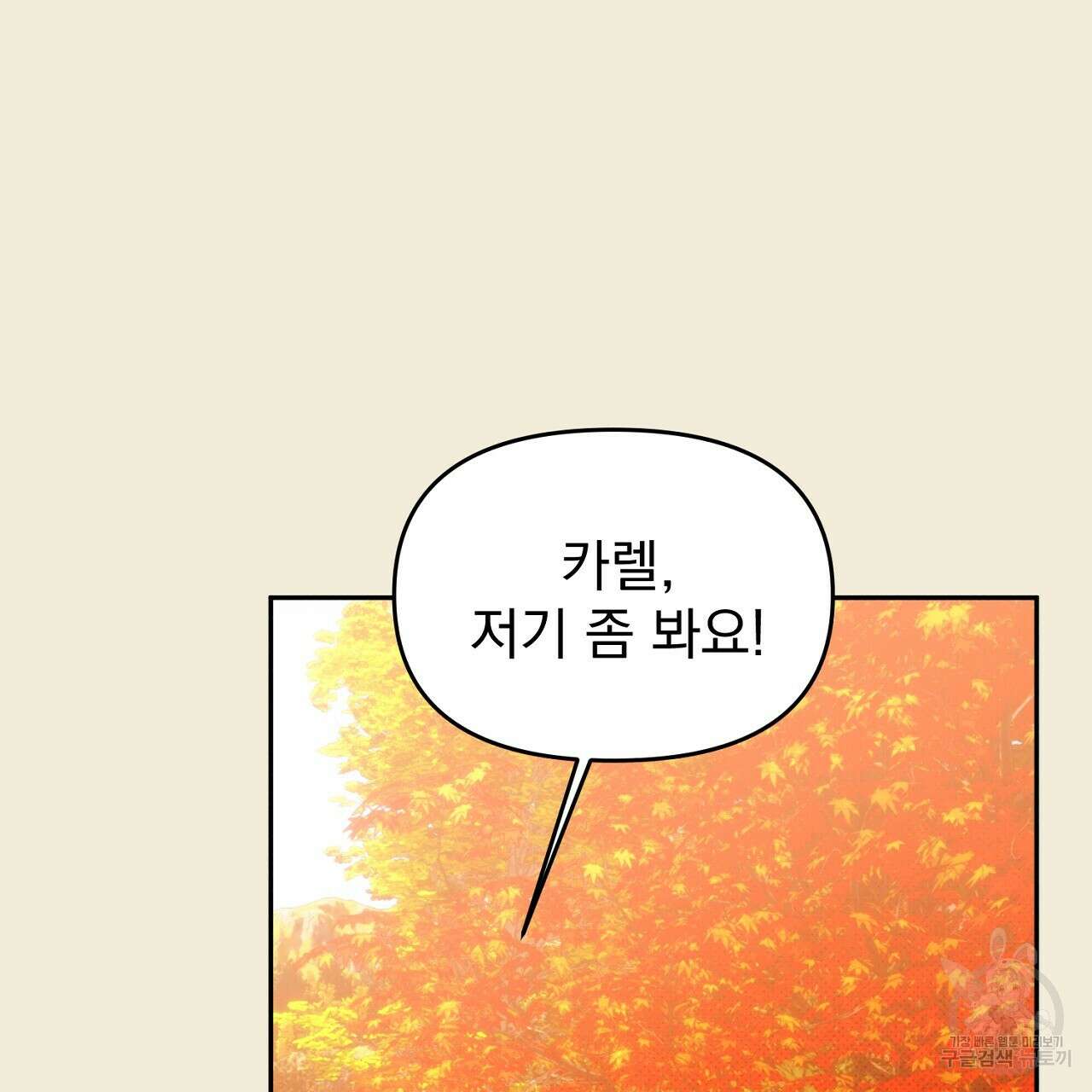 솔로 포 투 29화 9