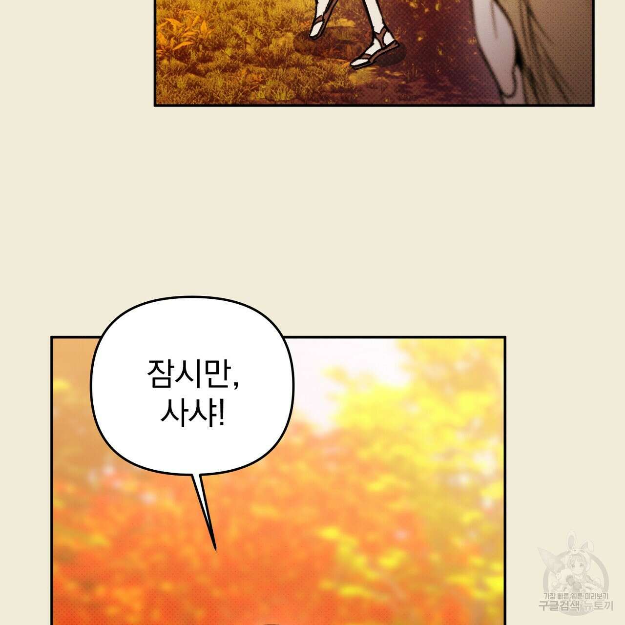 솔로 포 투 29화 11