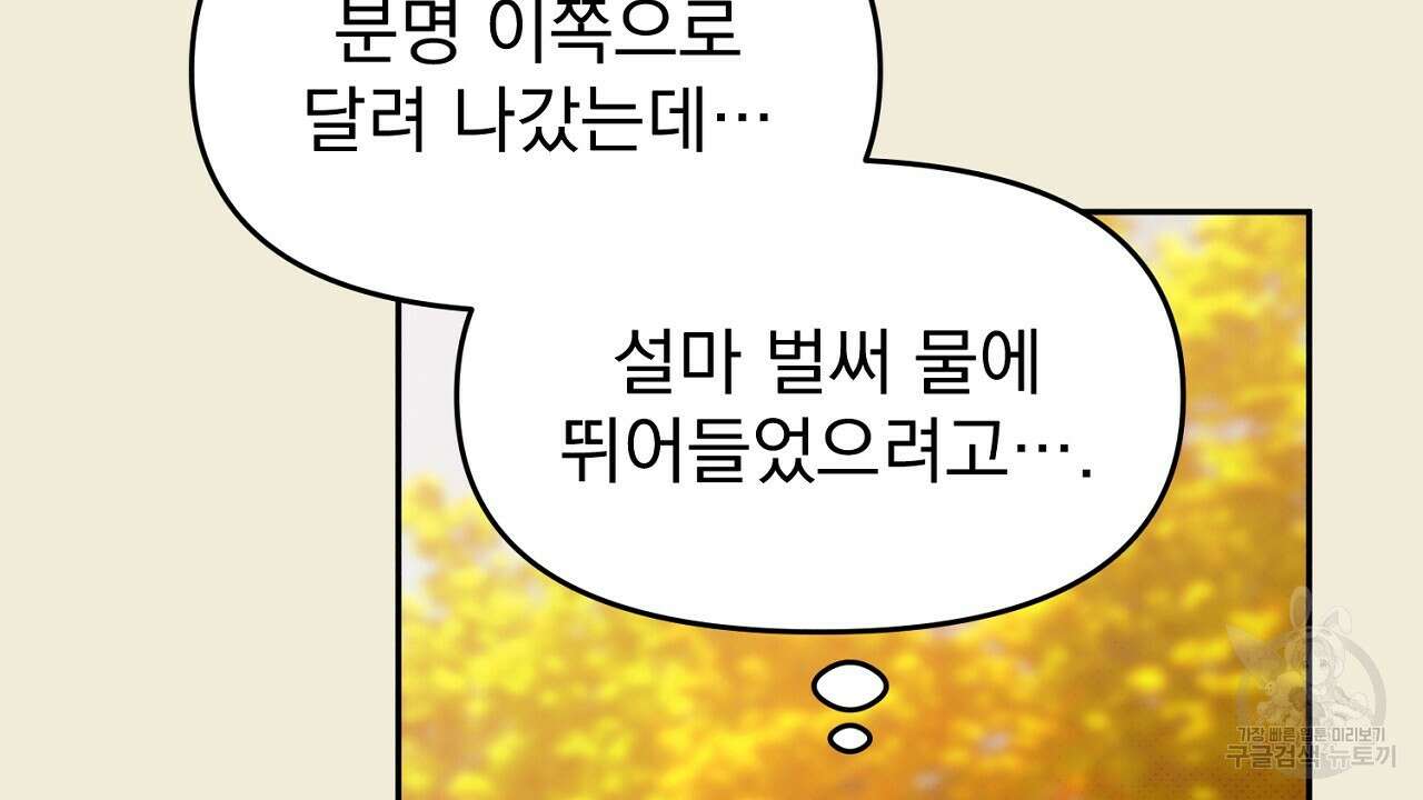 솔로 포 투 29화 14