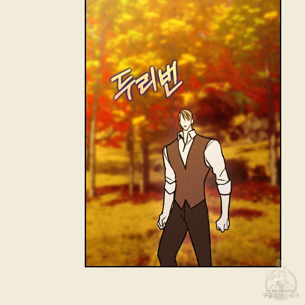 솔로 포 투 29화 15