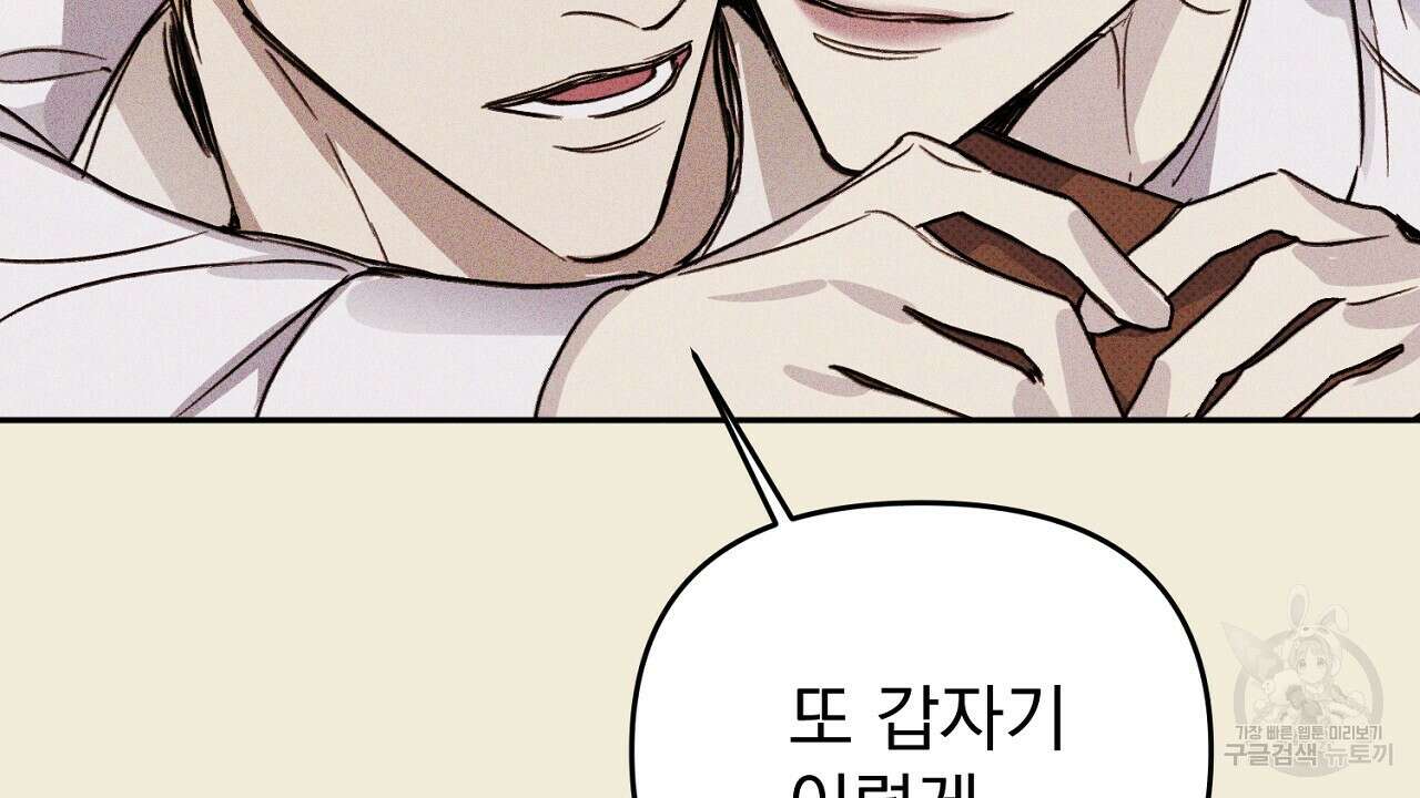 솔로 포 투 29화 20