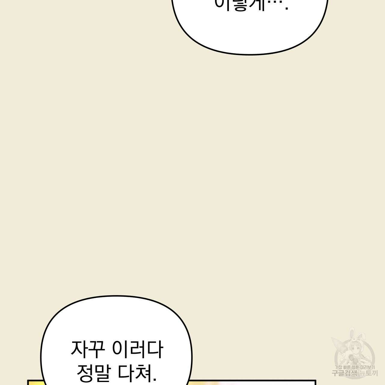 솔로 포 투 29화 21