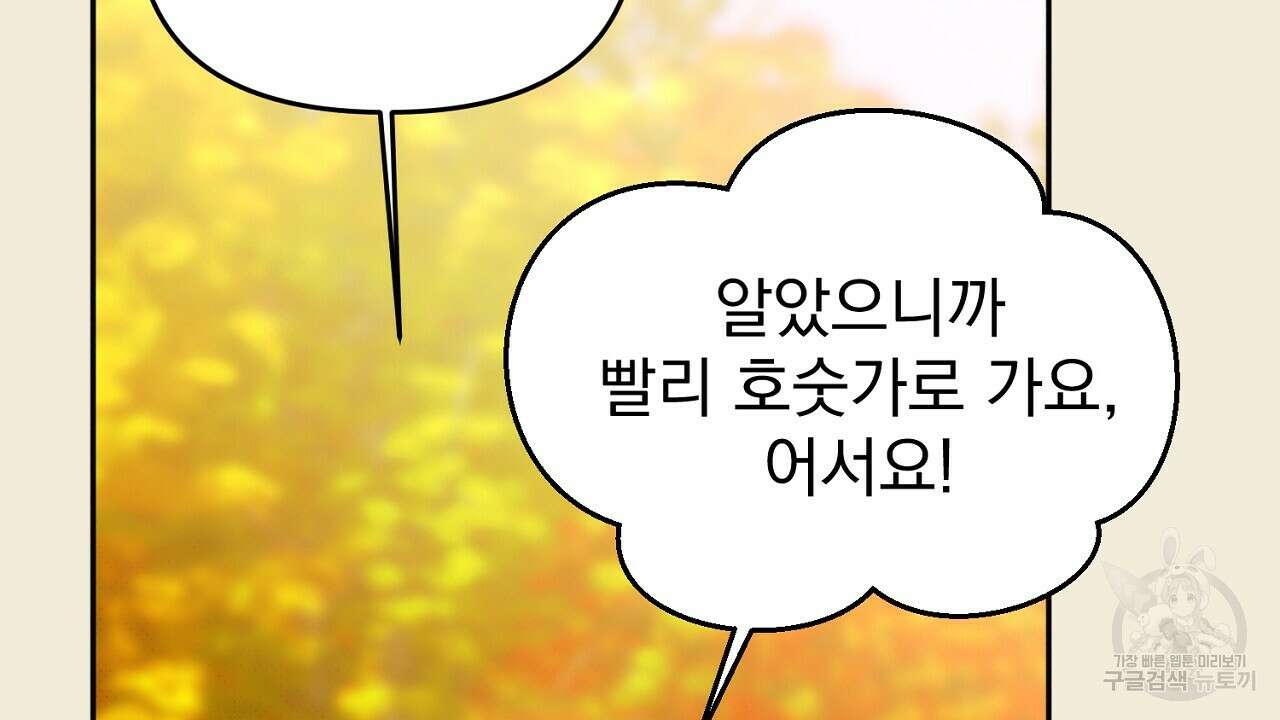 솔로 포 투 29화 22