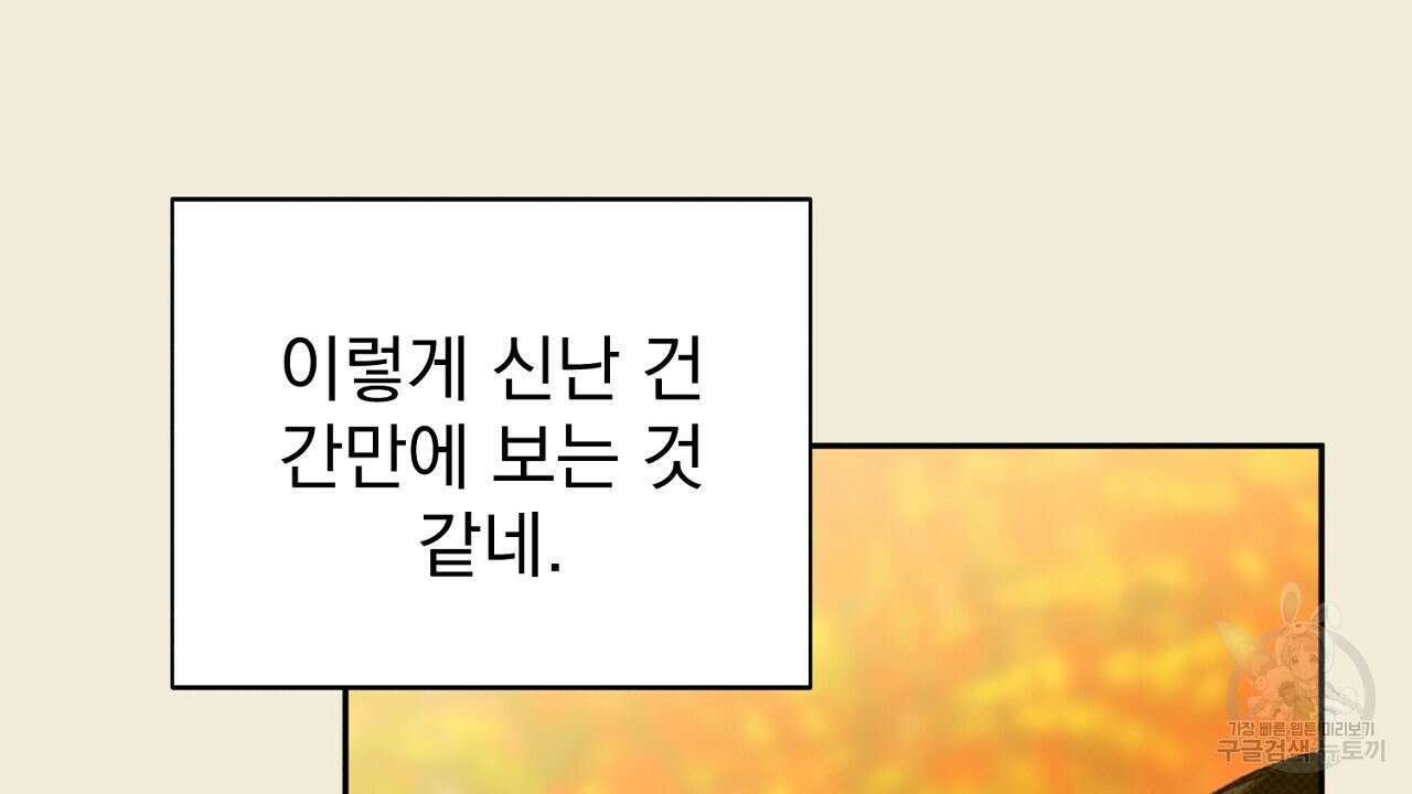 솔로 포 투 29화 24