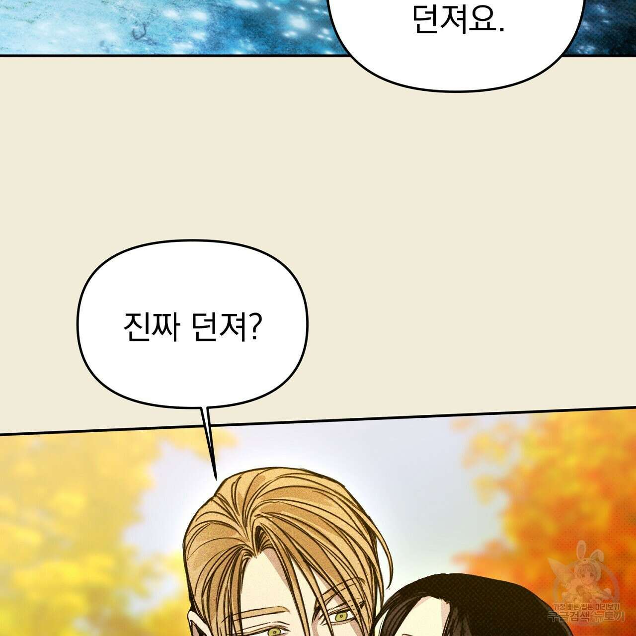 솔로 포 투 29화 29
