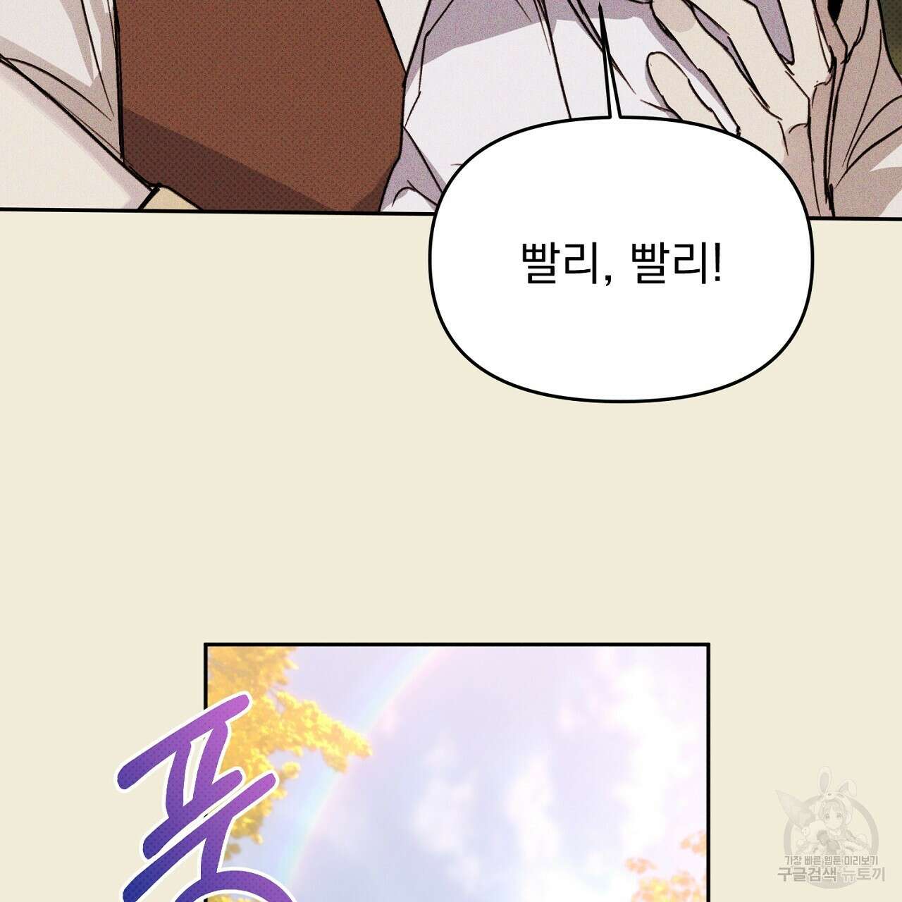 솔로 포 투 29화 31
