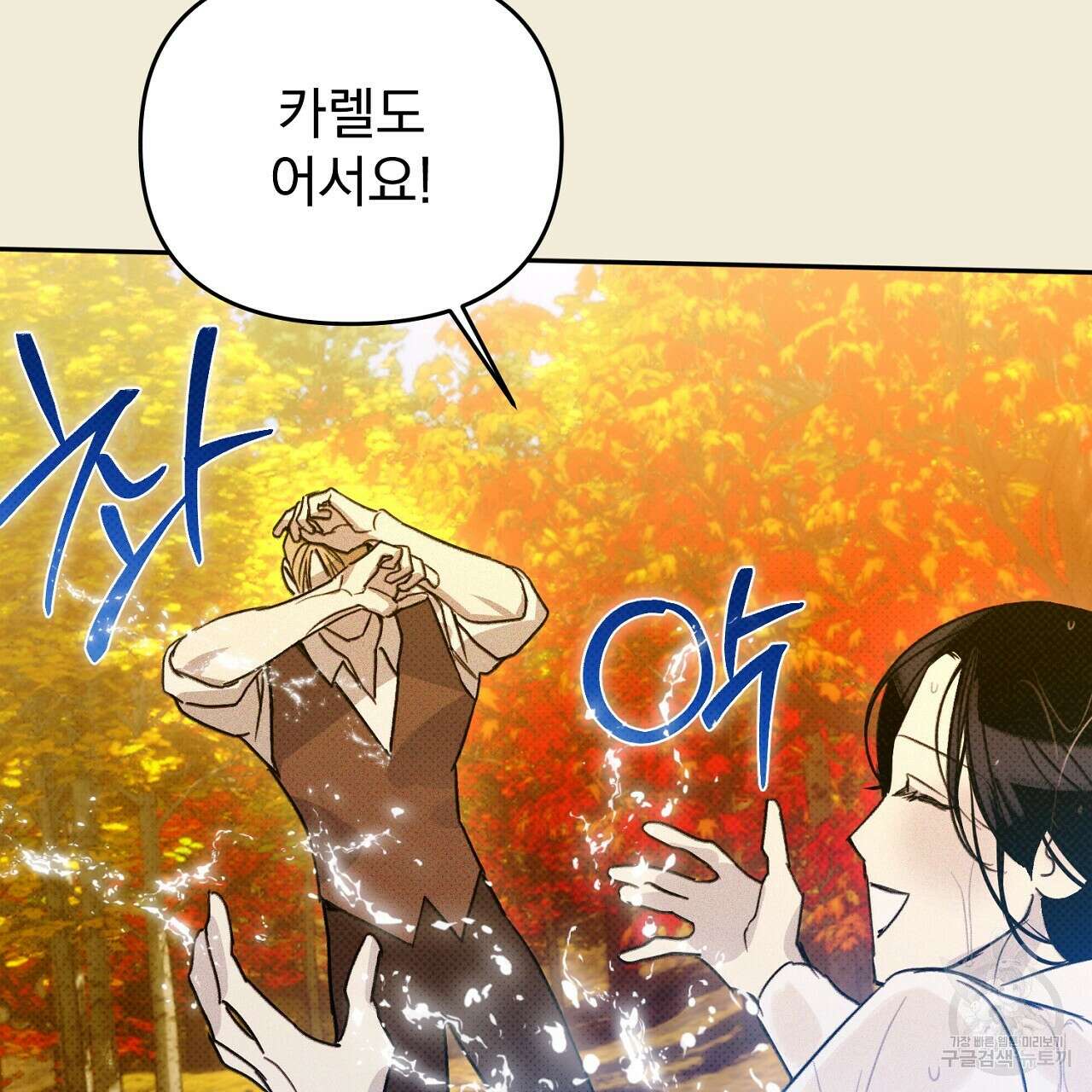 솔로 포 투 29화 37