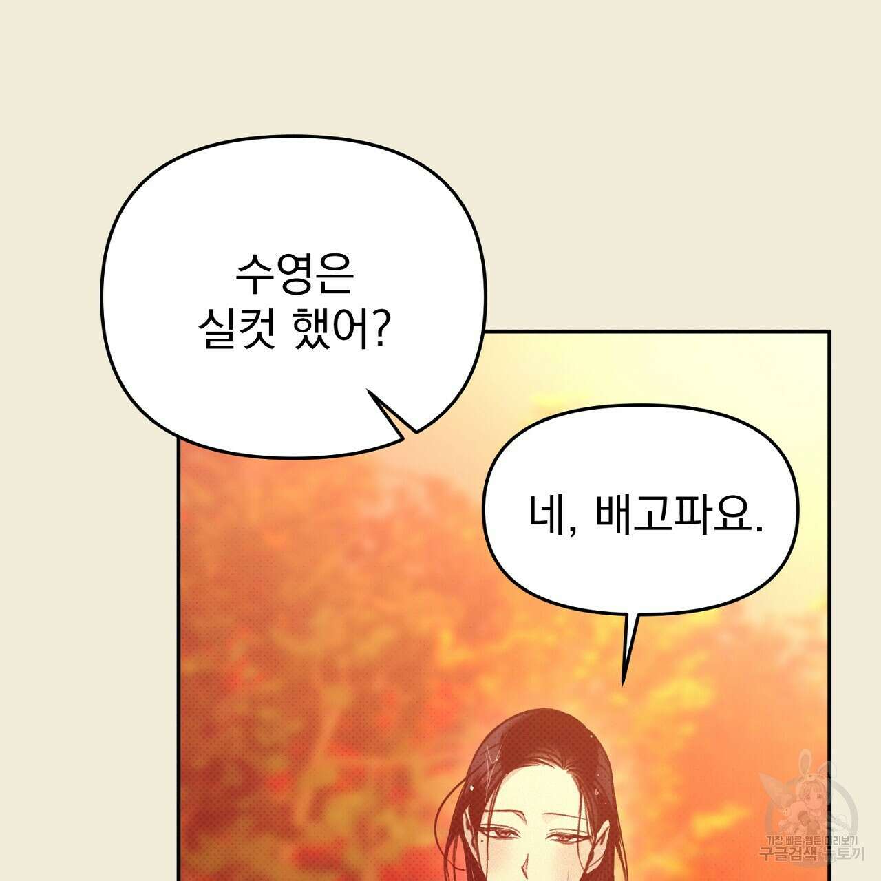 솔로 포 투 29화 45