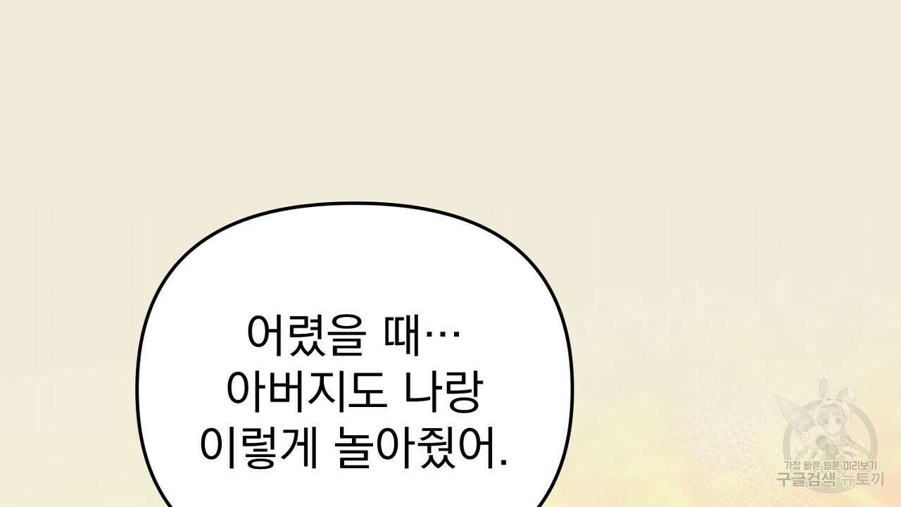 솔로 포 투 29화 52