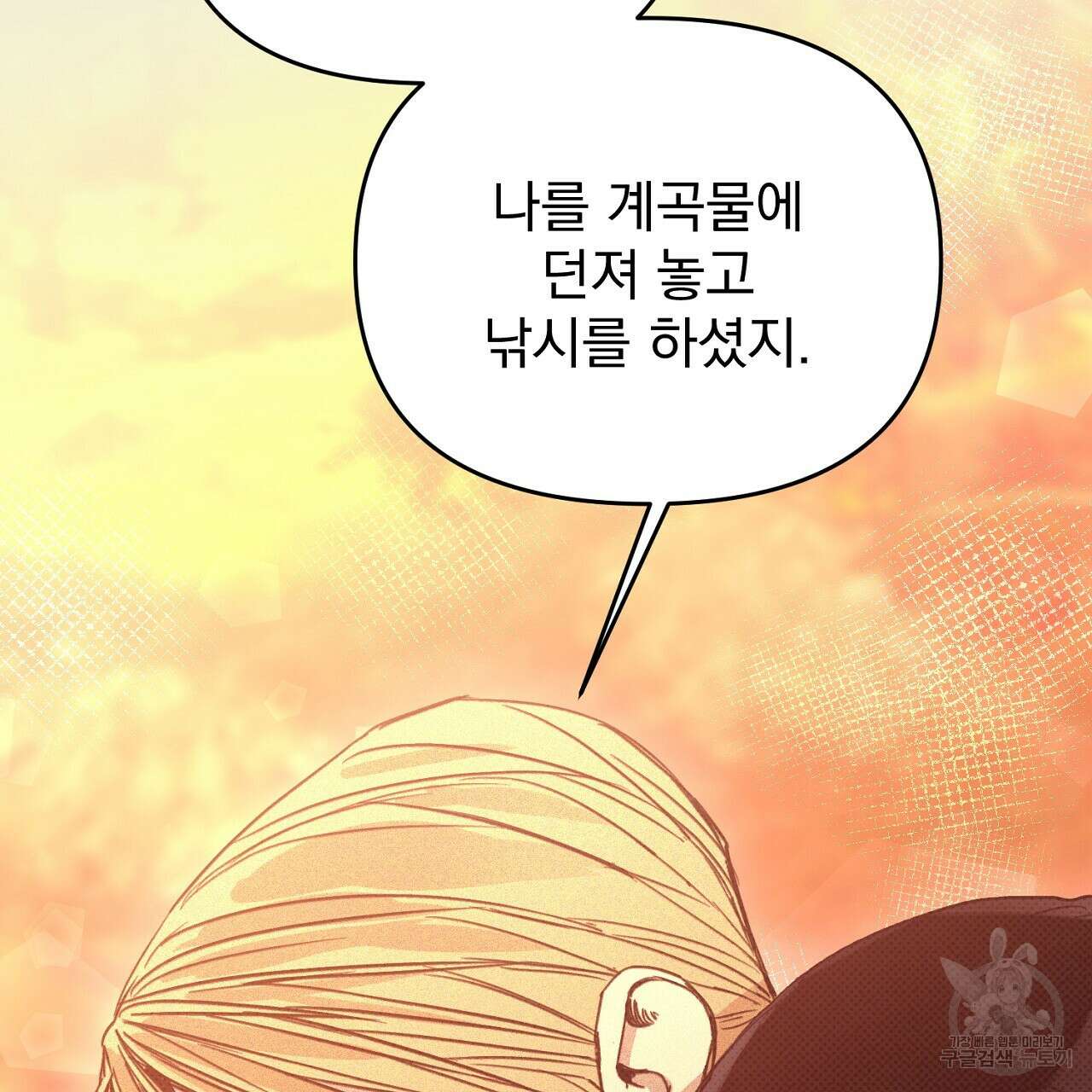 솔로 포 투 29화 53