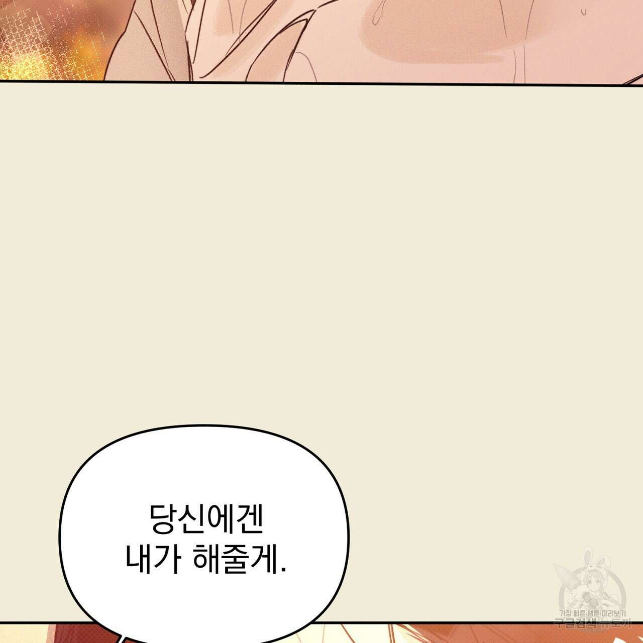 솔로 포 투 29화 55