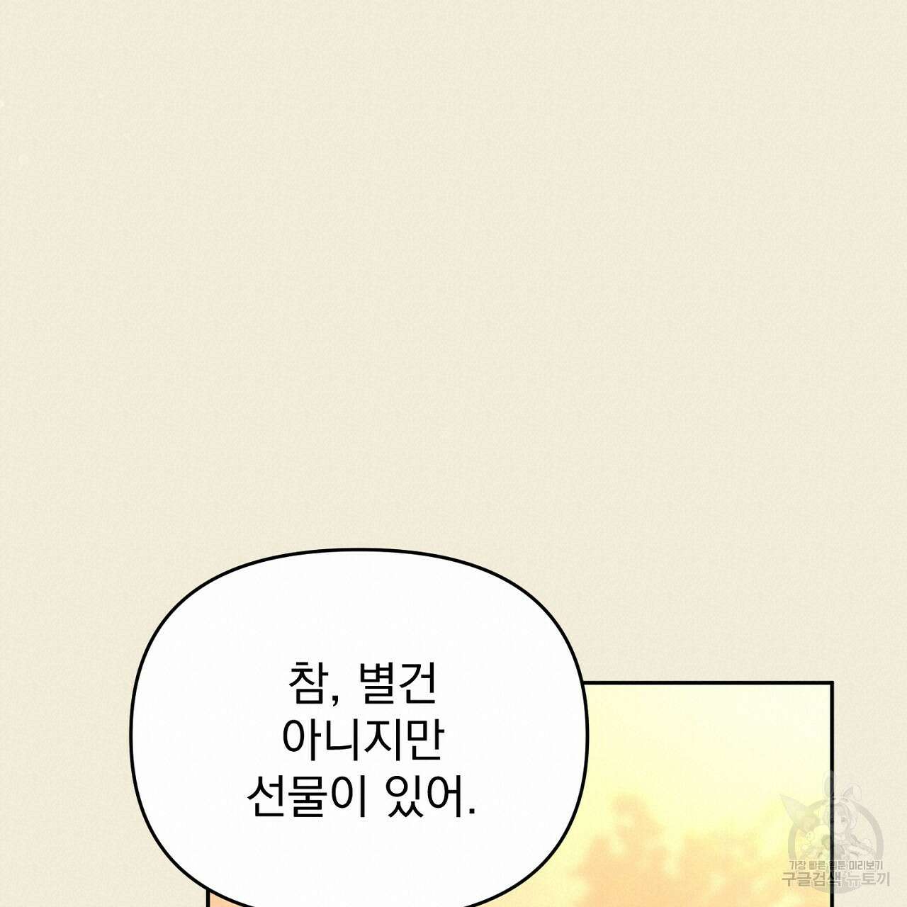 솔로 포 투 29화 57