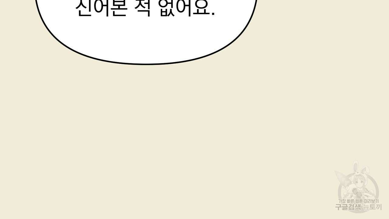 솔로 포 투 29화 64
