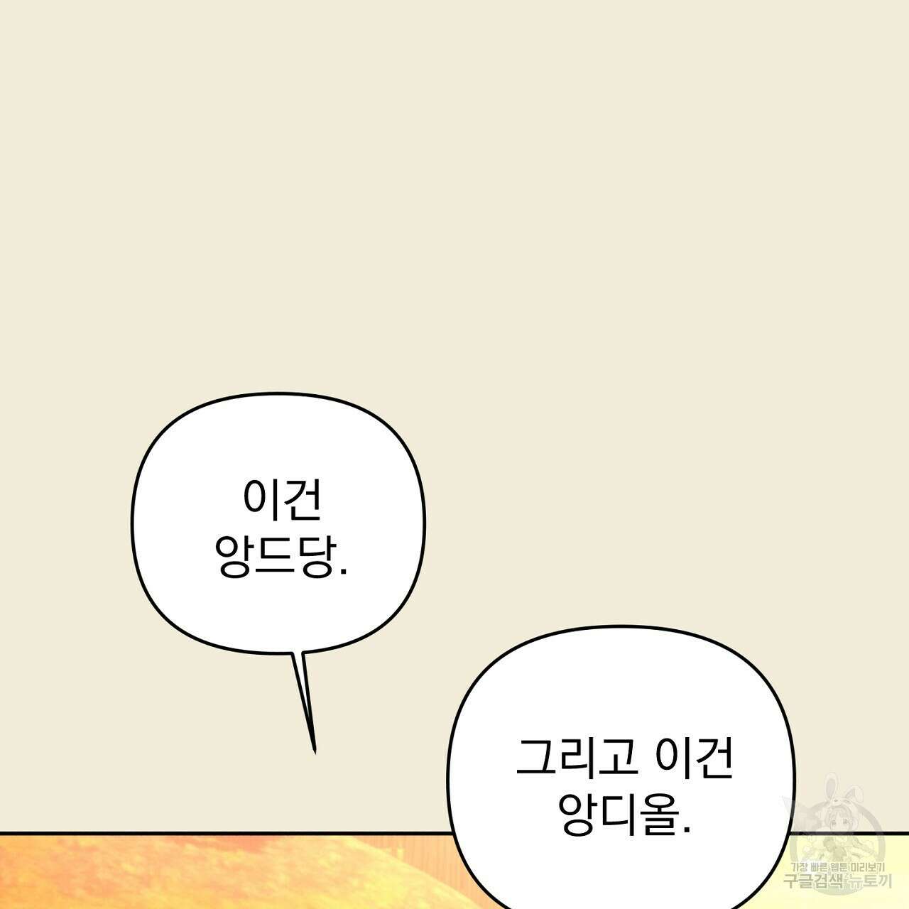 솔로 포 투 29화 65