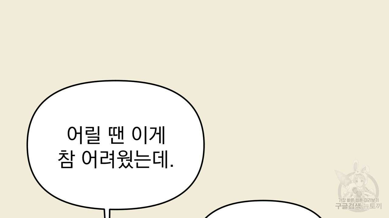 솔로 포 투 29화 68