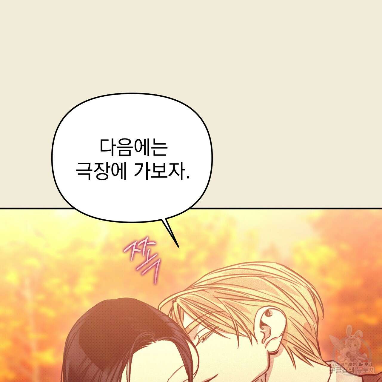 솔로 포 투 29화 73