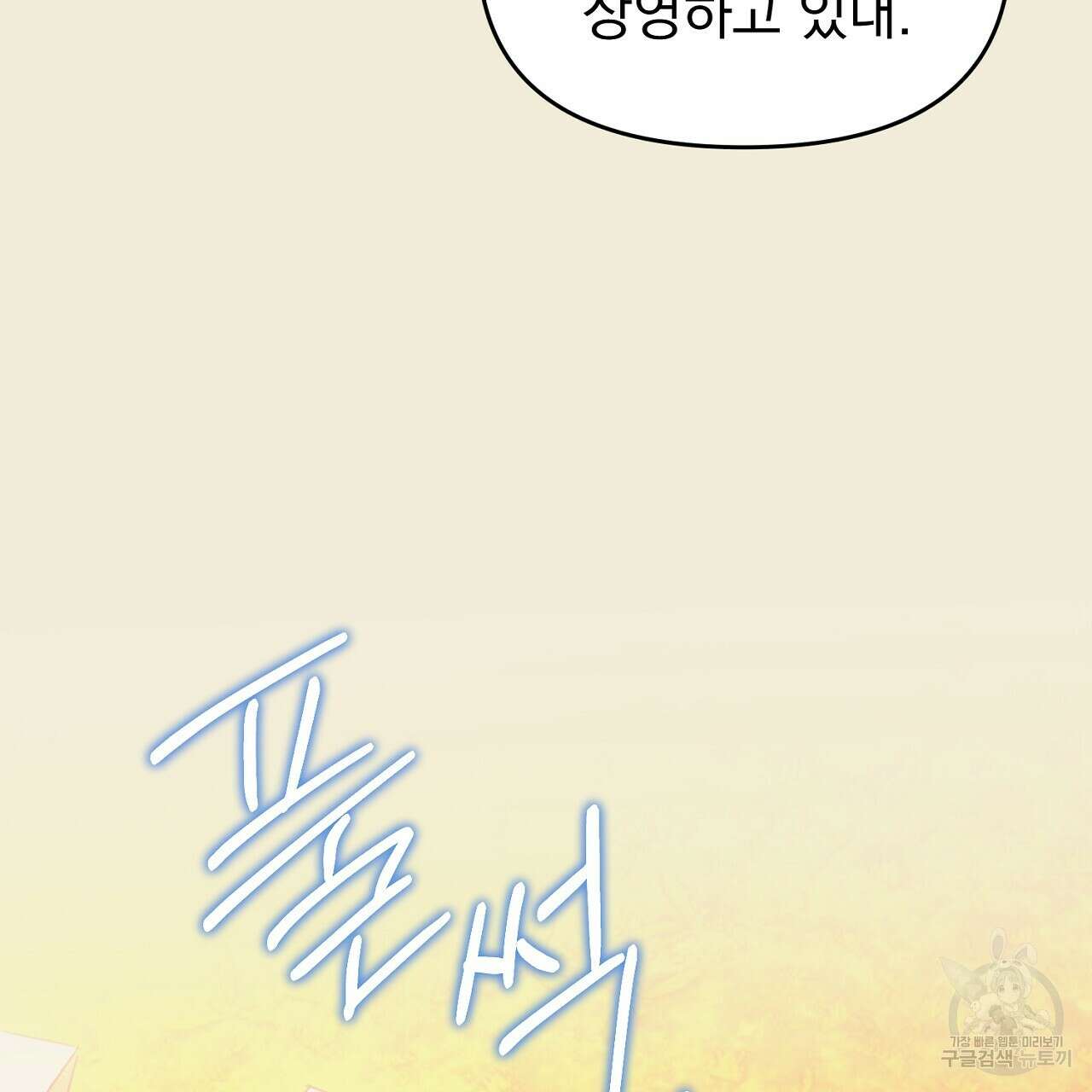 솔로 포 투 29화 75