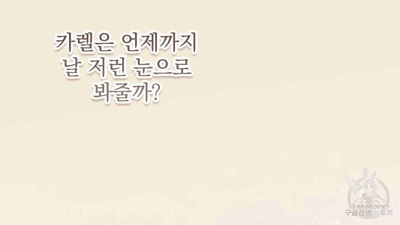 솔로 포 투 29화 84