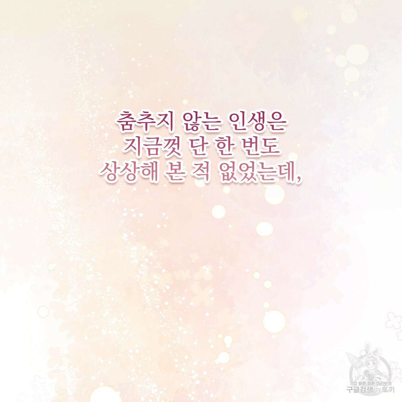 솔로 포 투 29화 85