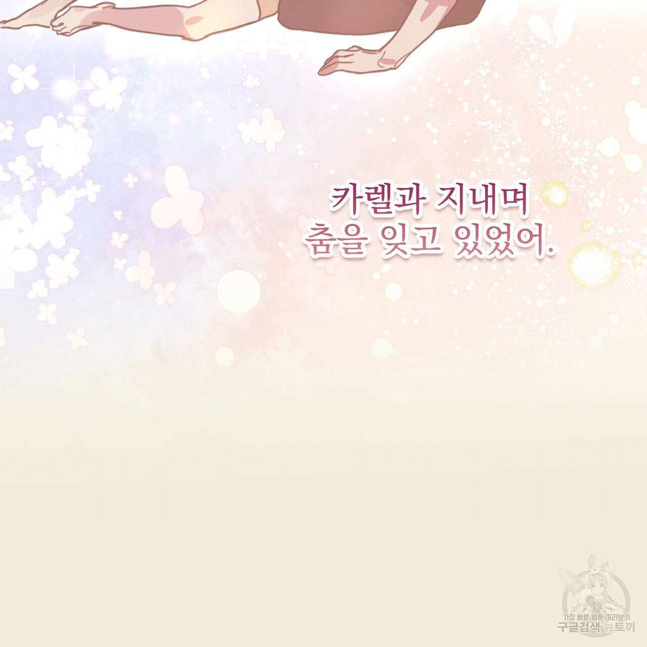 솔로 포 투 29화 87
