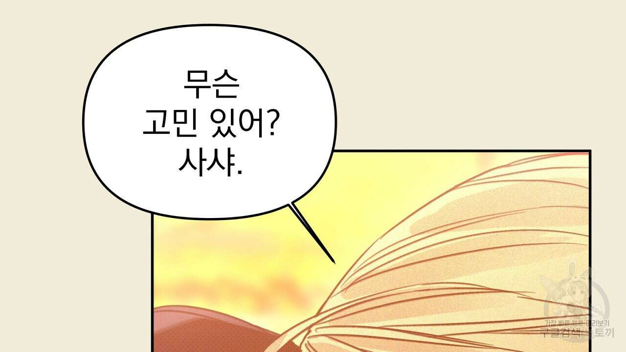 솔로 포 투 29화 88
