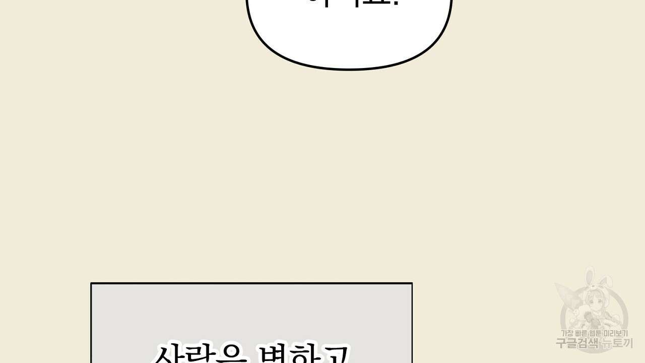 솔로 포 투 29화 90