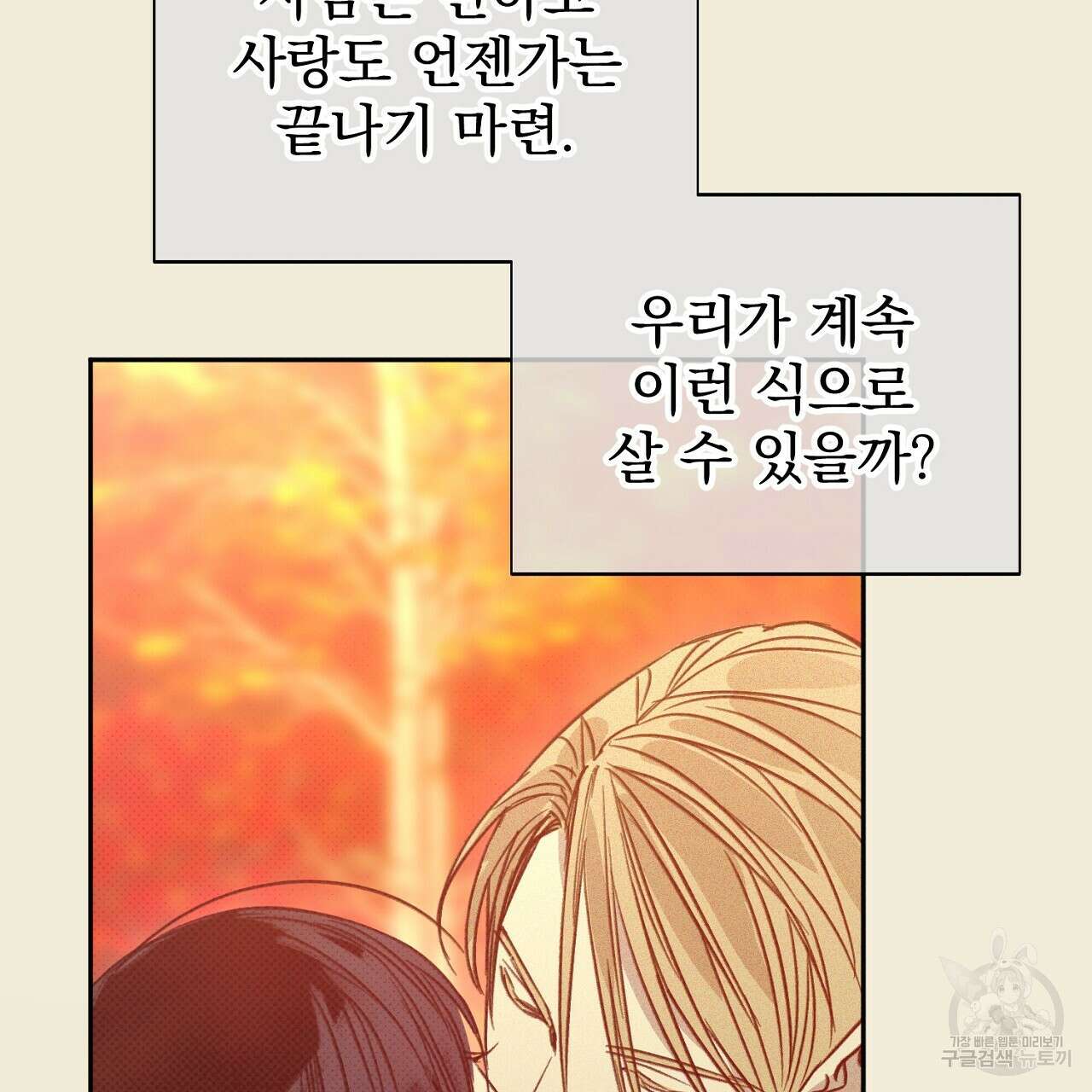 솔로 포 투 29화 91