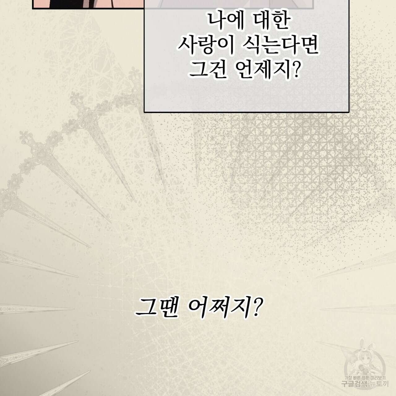 솔로 포 투 29화 93