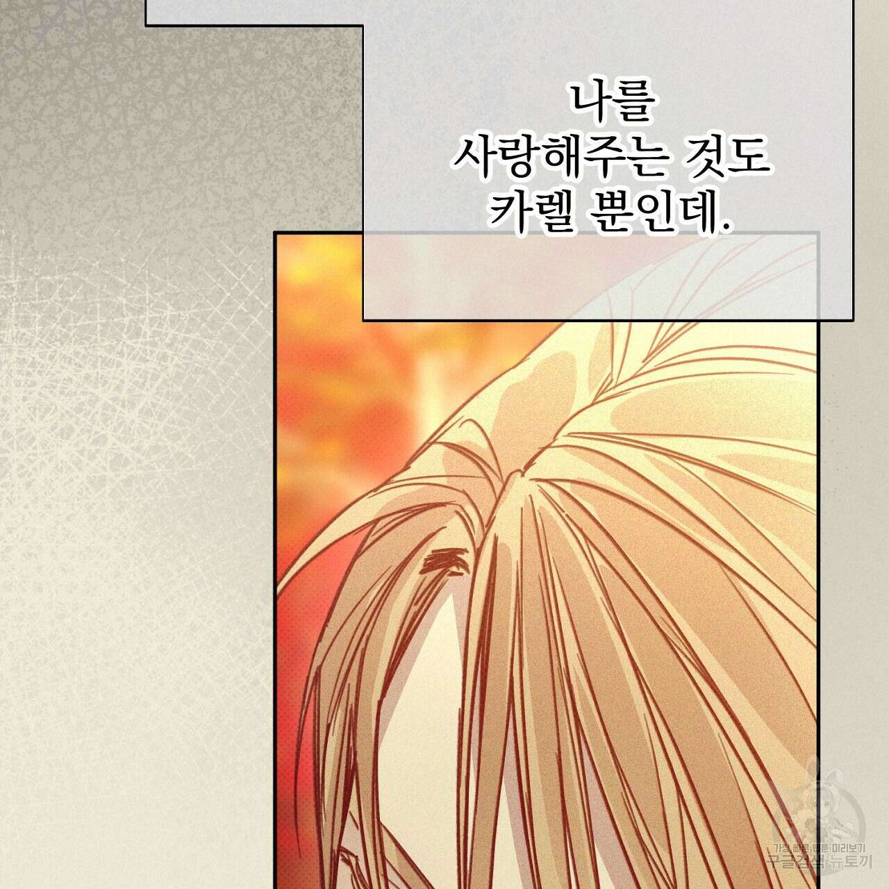 솔로 포 투 29화 95